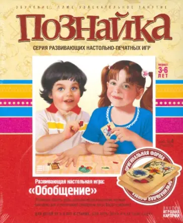 Познавайка. Обобщение (947004) обложка книги