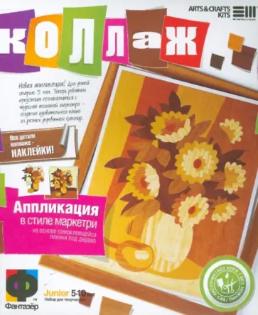 Коллаж. Набор №3 "Букет" (887003) обложка книги