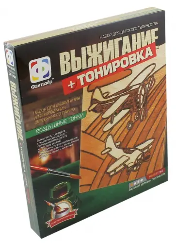Выжигание + тонировка "Воздушные гонки" (367002) обложка книги