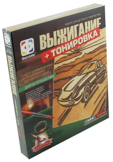 Выжигание + тонировка "Долгое путешествие" (367003) обложка книги