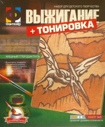 Выжигание + тонировка "Хищный птеродактиль" (367005) обложка книги