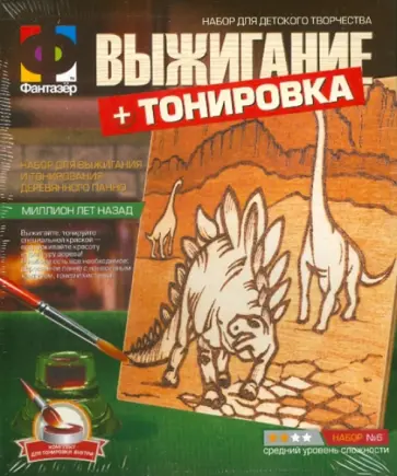 Выжигание + тонировка "Миллион лет назад" (367006) обложка книги