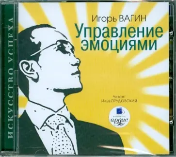 Игорь Вагин - CDmp3. Управление эмоциями Игорь Вагин - CDmp3. Управление эмоциями обложка книги