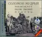 Соломон