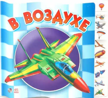 Анна Геращенко - В воздухе Анна Геращенко - В воздухе обложка книги