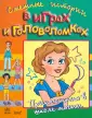 Смешные истории в играх и головоломках