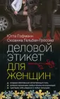 Гофманн Ютта