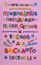 Чудо-праздник от тамады
