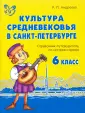 Андреева Р.П.