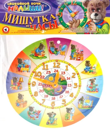 Игра Мишутка и часы (03510) обложка книги