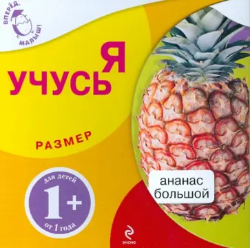 Я Учусь. Размер обложка книги