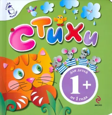 Стихи обложка книги