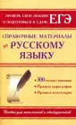 Проверь свои знания и подготовься к сдаче ЕГЭ