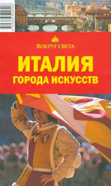 И.Л. Дубровский - Италия. Города искусств обложка книги