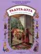 Сказочная кладовая
