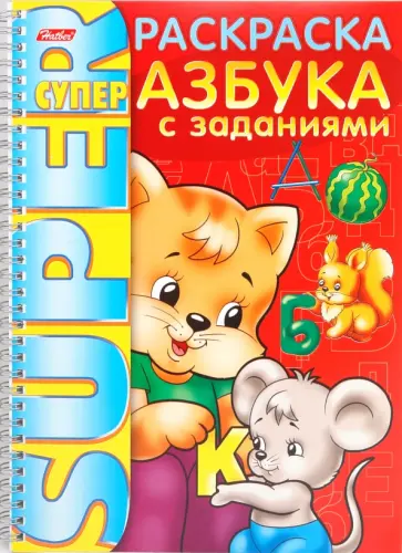 Раскраска "Азбука с заданиями" (06203) обложка книги