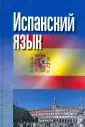 Иностранный язык