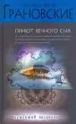 Детектив полуночи