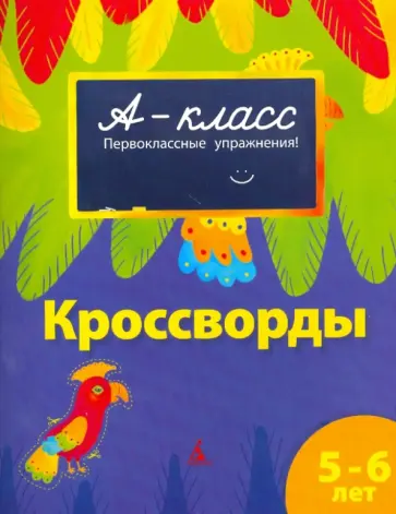 Виктория Мамаева - Кроссворды Виктория Мамаева - Кроссворды обложка книги