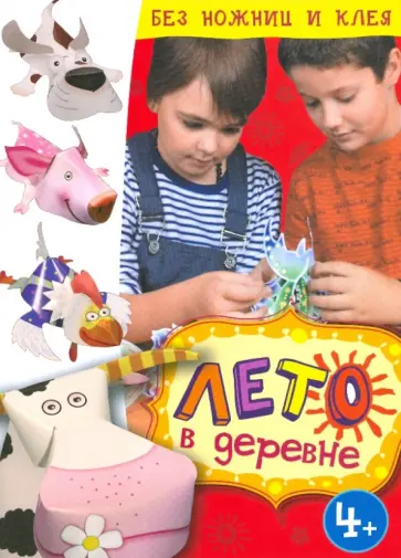 Лето в деревне обложка книги