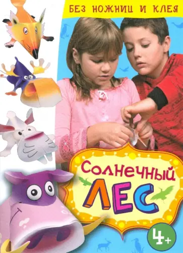 Солнечный лес обложка книги