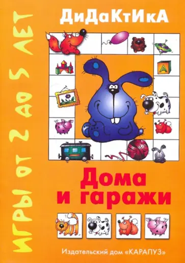 Татьяна Барчан - Дома и гаражи обложка книги