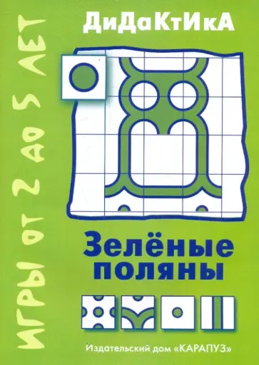 Виктор Кайе - Зелёные поляны Виктор Кайе - Зелёные поляны обложка книги