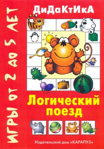 Татьяна Барчан - Логический поезд обложка книги