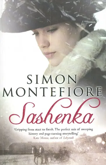 Simon Montefiore - Sashenka обложка книги