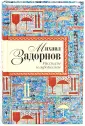 Иллюстрированная библиотека поэта