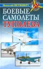 Новейшая история авиации
