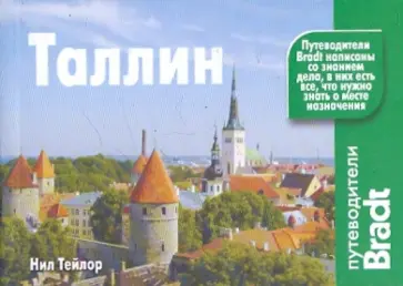 Нил Тейлор - Таллин Нил Тейлор - Таллин обложка книги
