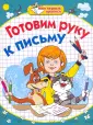 Мои первые прописи