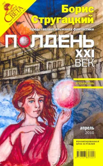 Журнал "Полдень ХХI век" 2010 год. № 4 обложка книги
