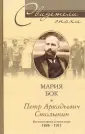 Бок Мария Петровна