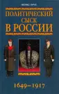 Особенности национального сыска