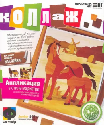 Коллаж. Набор №4 "Лошади" (887004) обложка книги