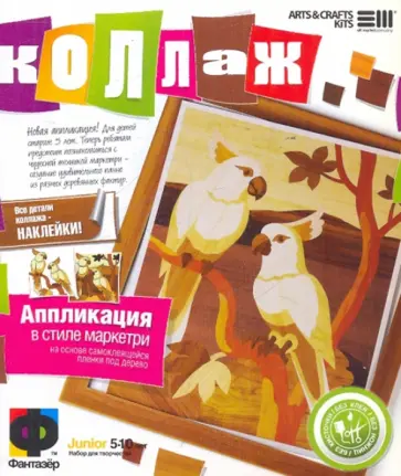 Коллаж. Набор №6 "Попугай" (887006) обложка книги