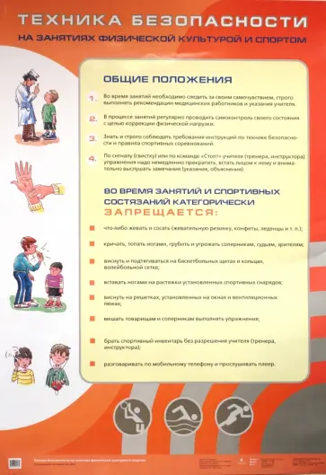 Григорий Погадаев - Техника безопасности на занятиях физической культурой и спортом обложка книги