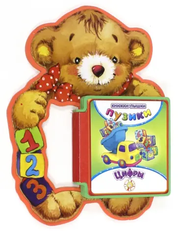 Пузики. Цифры Пузики. Цифры обложка книги