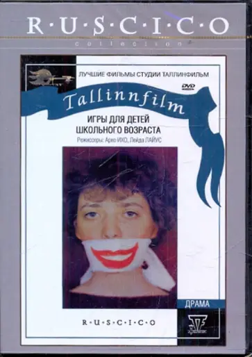 Ихо, Лайус - Игры для детей школьного возраста (DVD) обложка книги