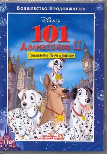 Смит, Каммеруд - 101 Далматинец 2 (DVD) обложка книги