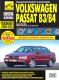 Volkswagen Passat B3/B4. Руководство по эксплуатации, техническому обслуживанию и ремонту