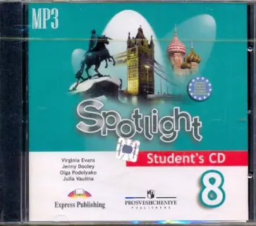 Ваулина, Дули - Английский в фокусе. Аудиокурс для самостоятельных занятий дома. 8 класс (CDmp3) обложка книги