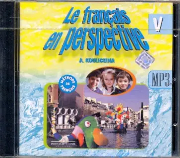 Антонина Кулигина - Французский язык. 5 класс. Аудиокурс к УМК "Французский в перспективе" (CDmp3) обложка книги