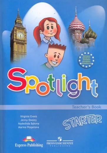 Быкова, Дули - Английский язык. Методические рекомендации к учебнику для начинающих. Пособие для учителей Быкова, Дули - Английский язык. Методические рекомендации к учебнику для начинающих. Пособие для учителей обложка книги