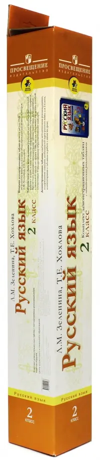 Зеленина, Хохлова - Русский язык. 2 класс: Комплект демонстрационных таблиц обложка книги
