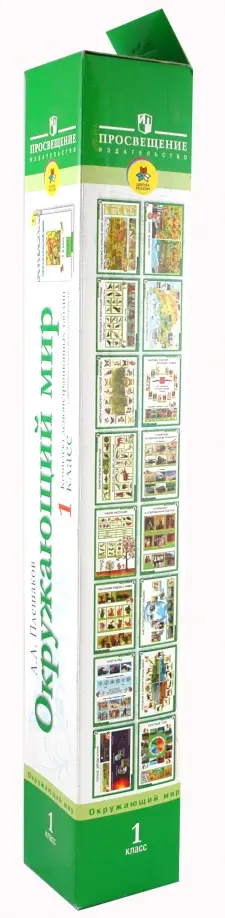 Андрей Плешаков - Окружающий мир. 1 класс. Комплект демонстрационных таблиц с методическими материалами обложка книги
