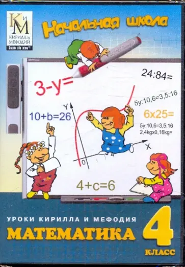 Математика. 4 класс (DVD) обложка книги