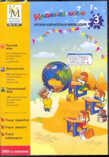 Все предметы. 3 класс (DVD) обложка книги